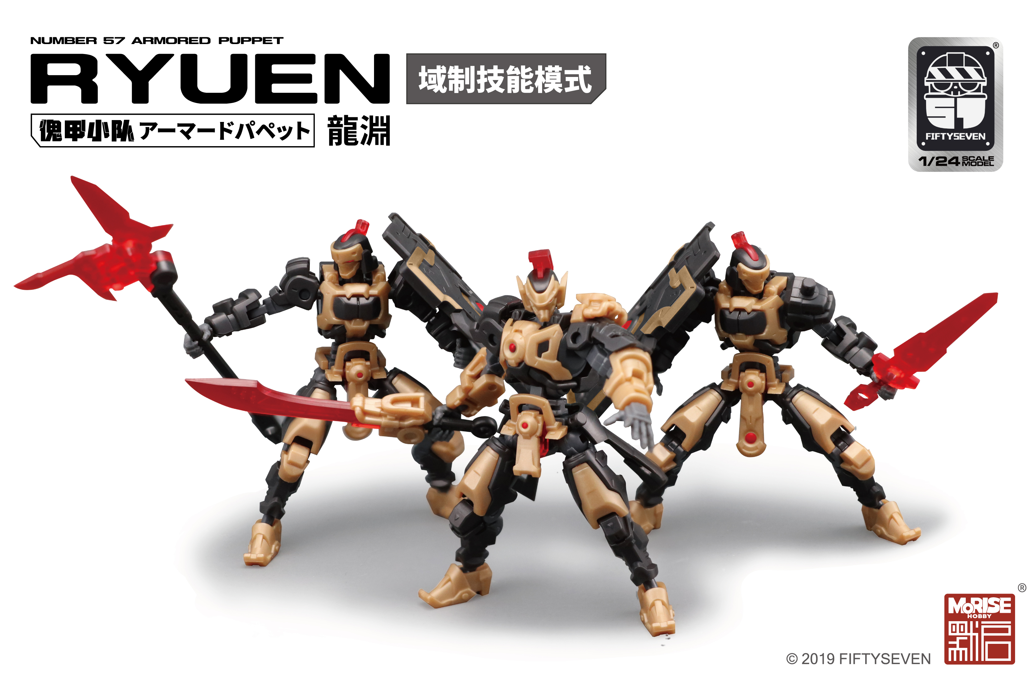 NUMBER 57 アーマードパペット 龍淵 ドミネーター 1/24スケール