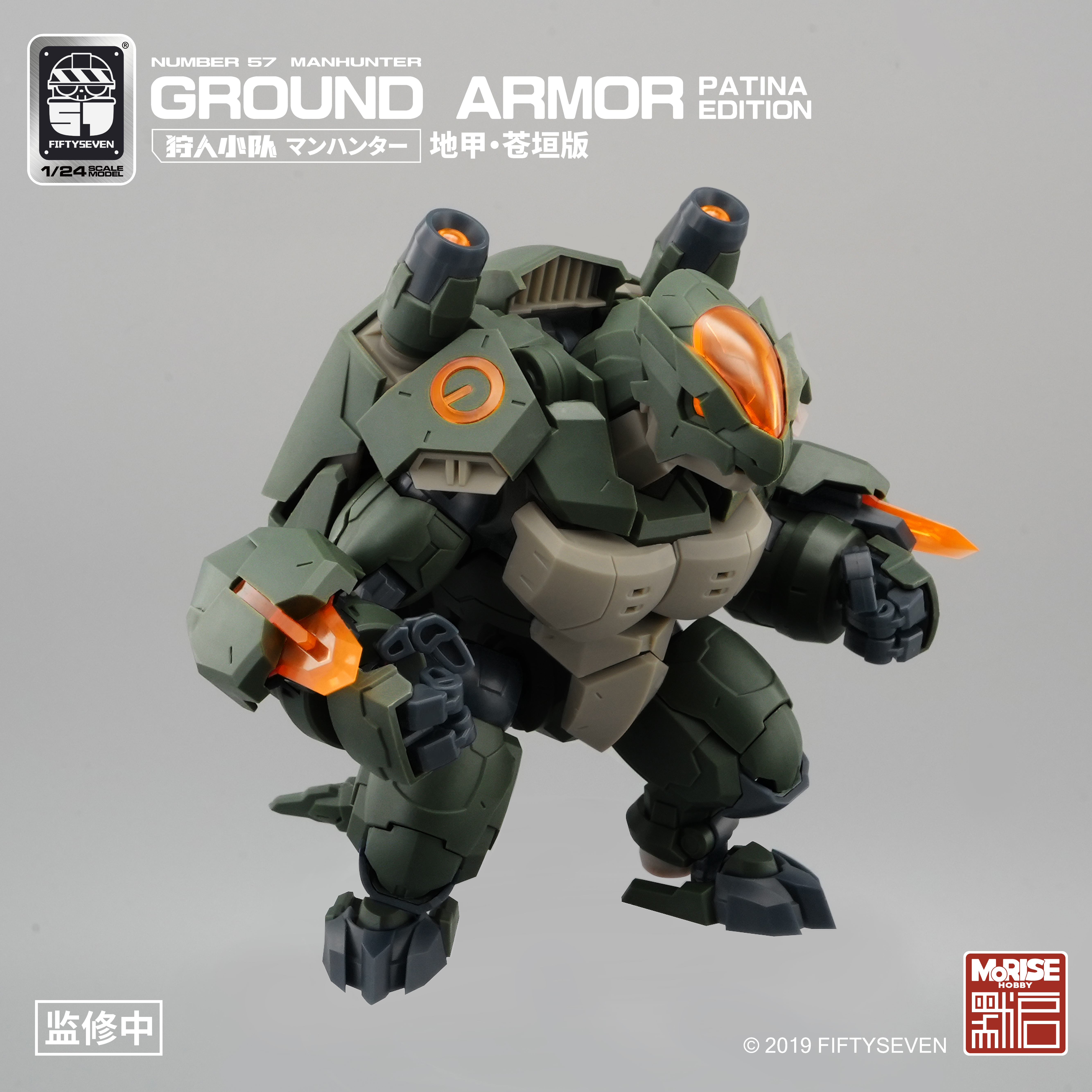 NUMBER 57 マンハンター グランドアーマー・パティナエディション［地甲・蒼垣］ 1/24スケール