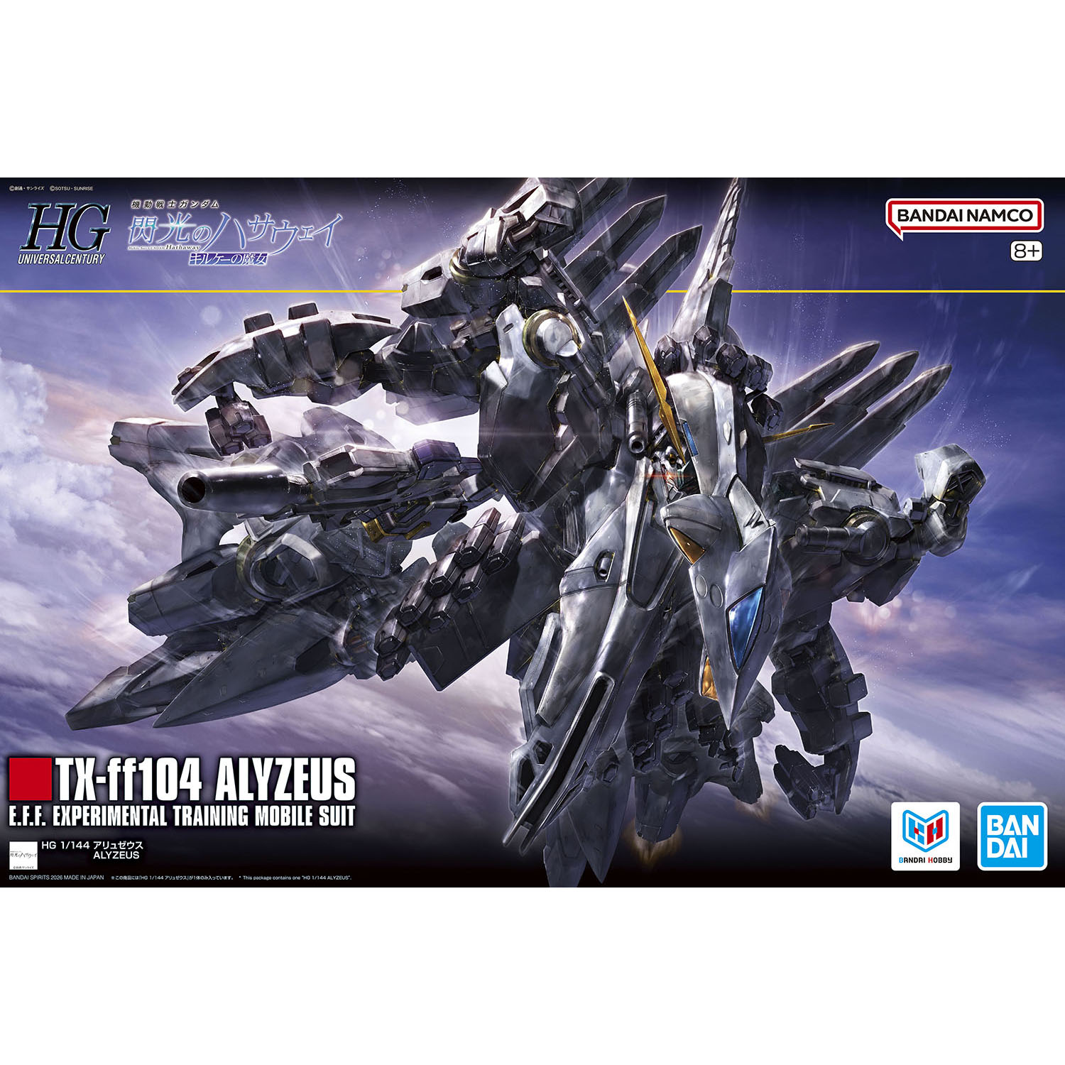 HG 1/144 アリュゼウス
