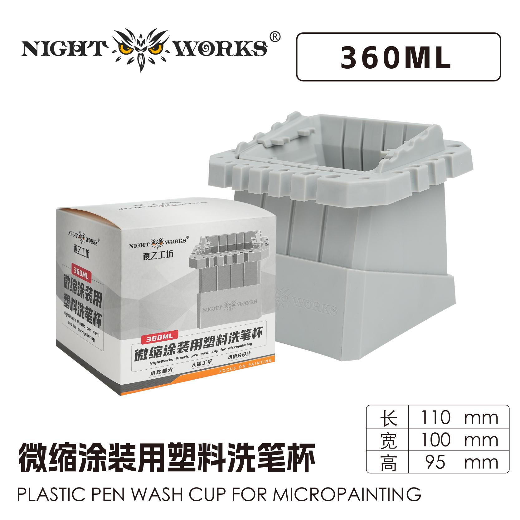 NightWorks ミニチュア塗装用 洗筆カップ 360ml
