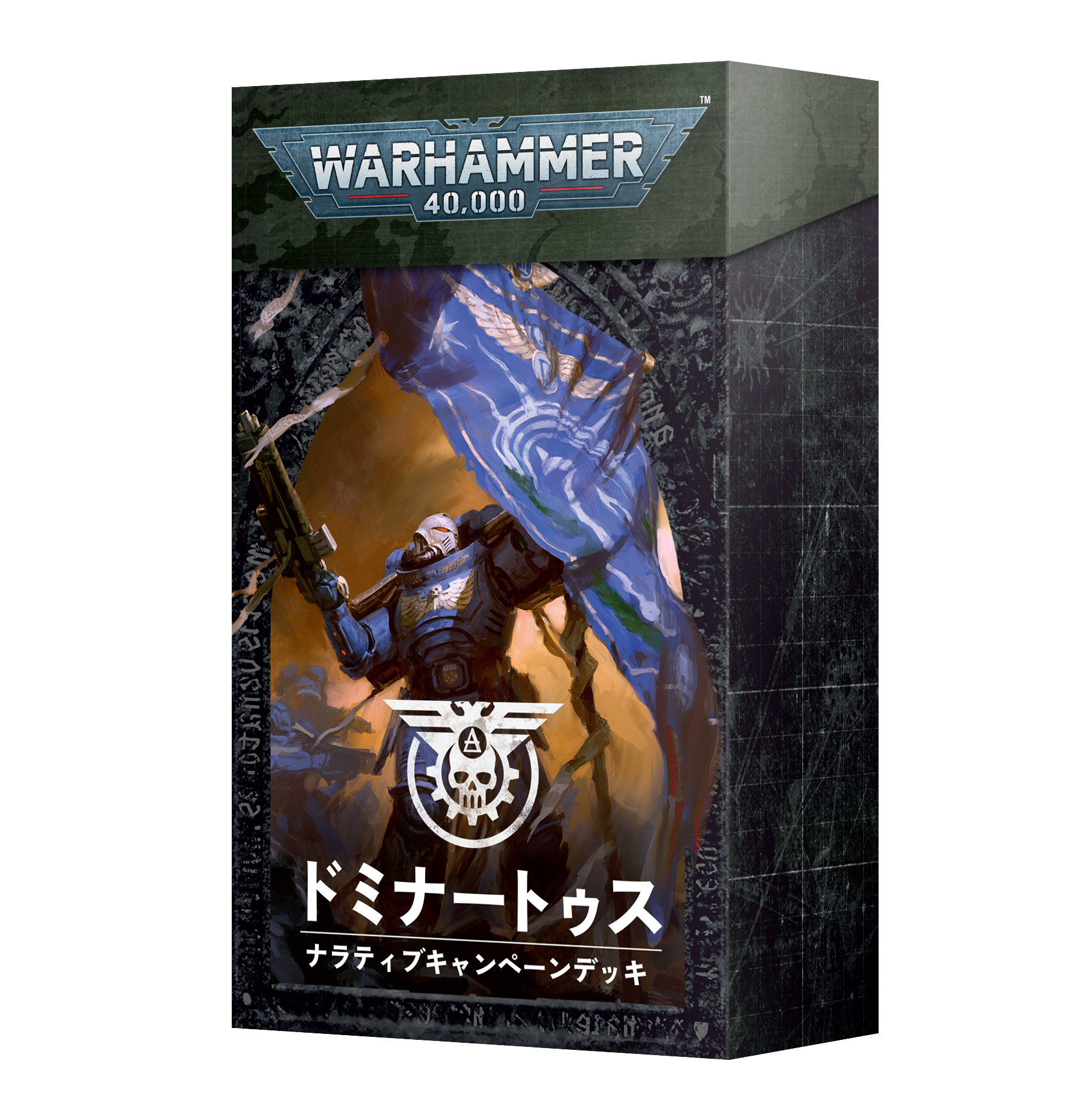 ウォーハンマー40,000：ドミナートゥス・アルマゲドン（日本語版）