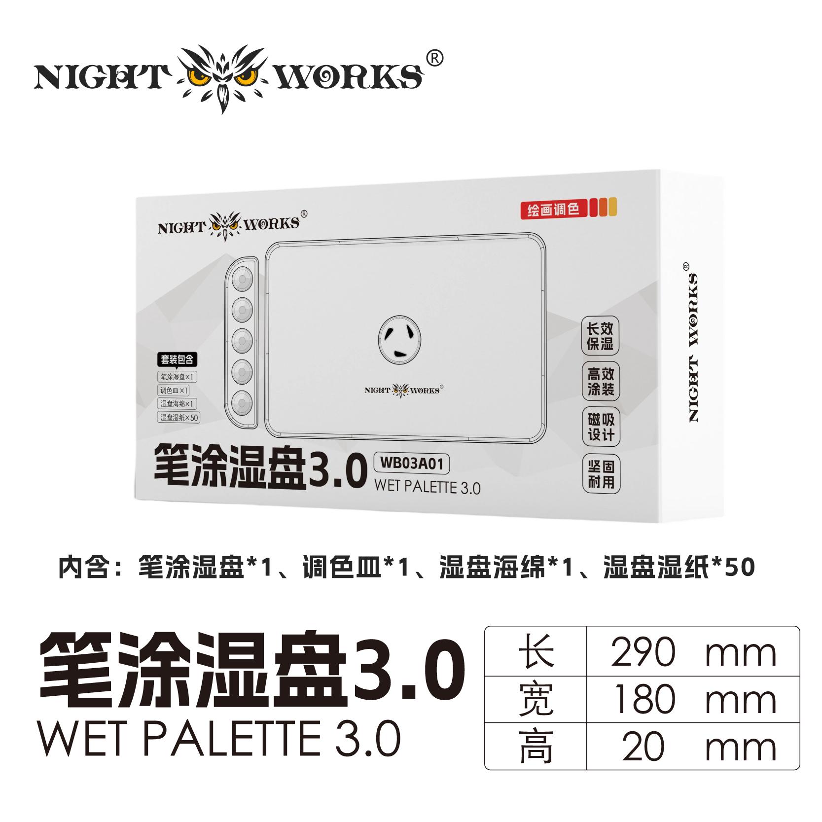 NightWorks 筆塗り用ウェットパレット 3.0