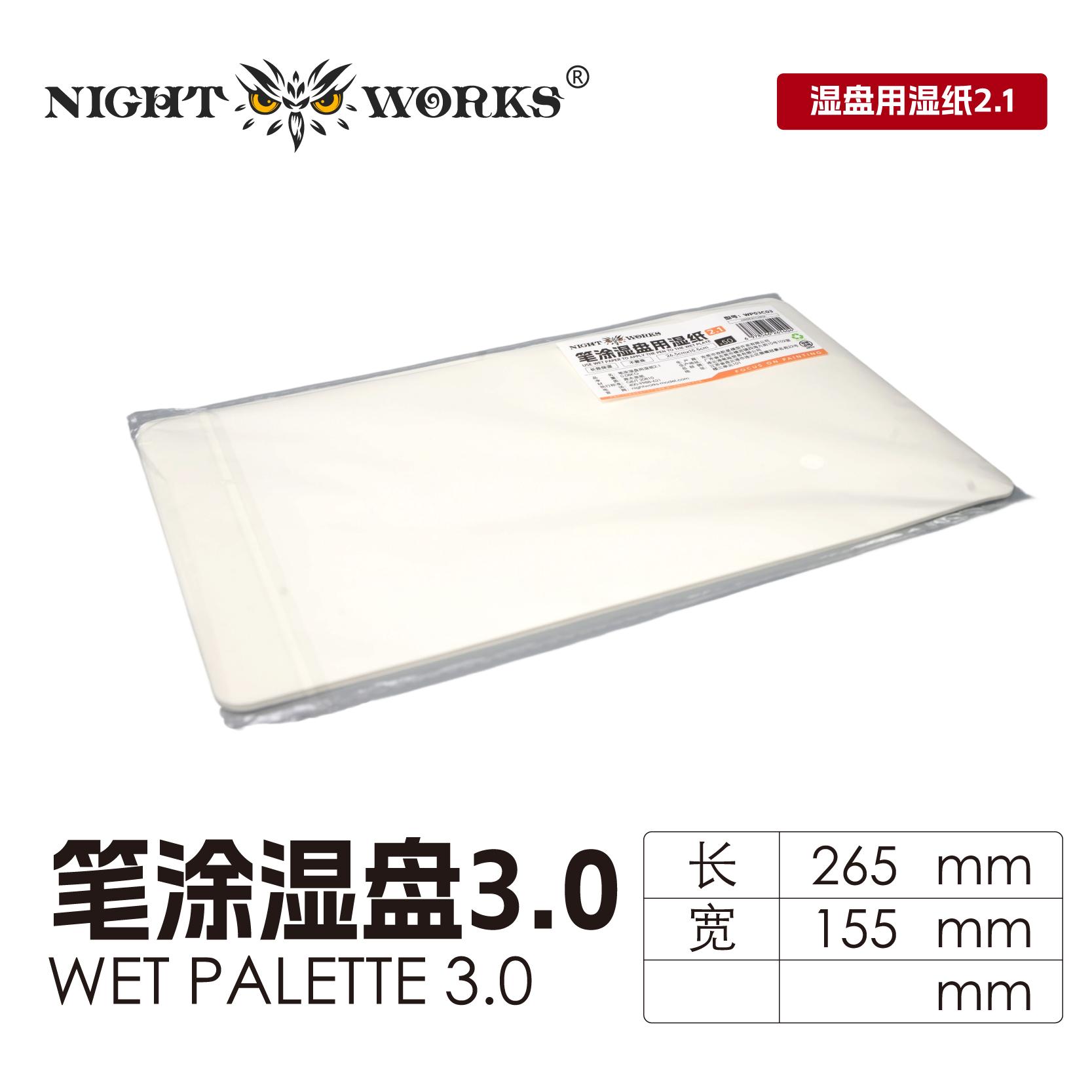 NightWorks ウェットパレット 3.0専用 パレットペーパー（50枚入）