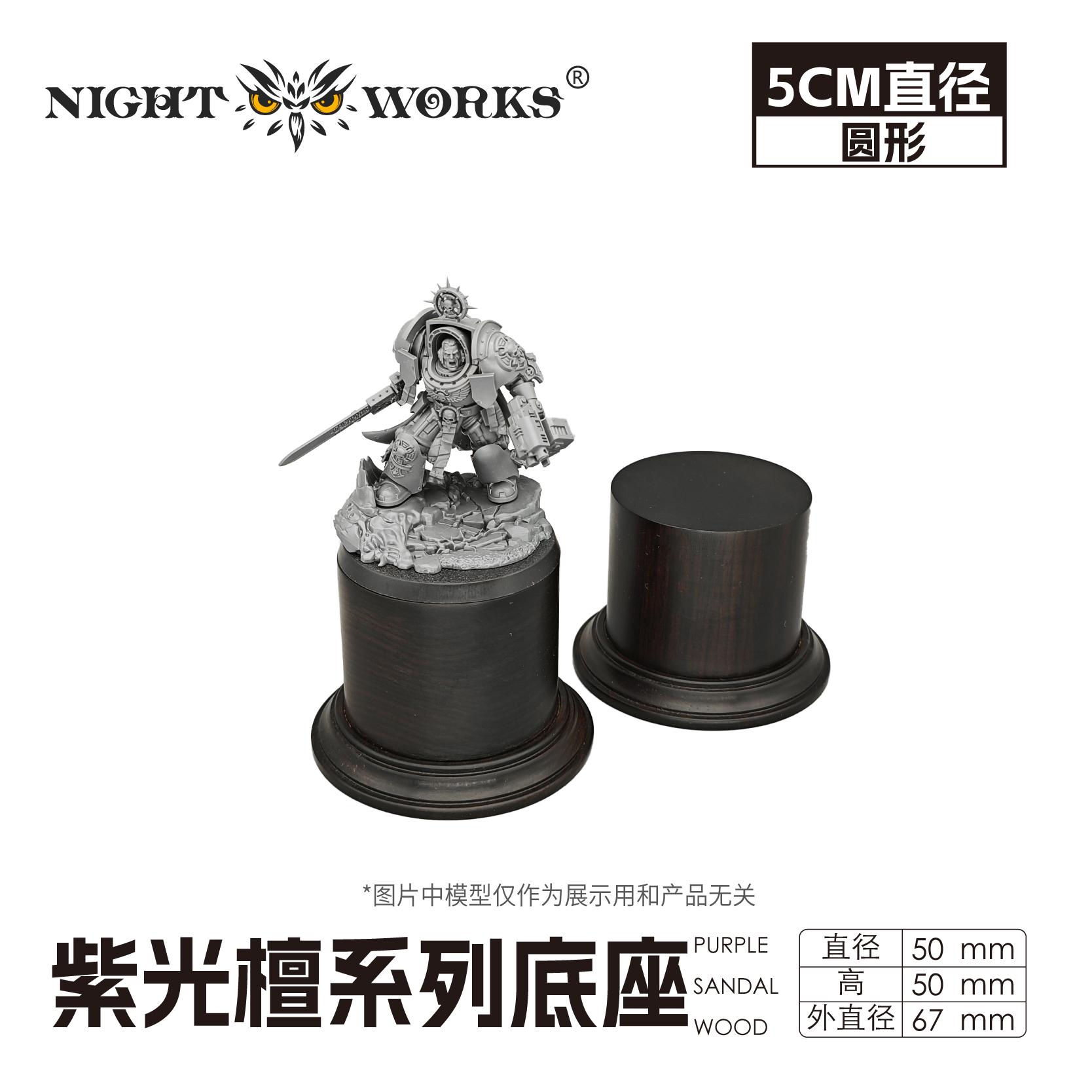 NightWorks 紫檀調シリーズ モデル展示用台座 5cm 円柱型
