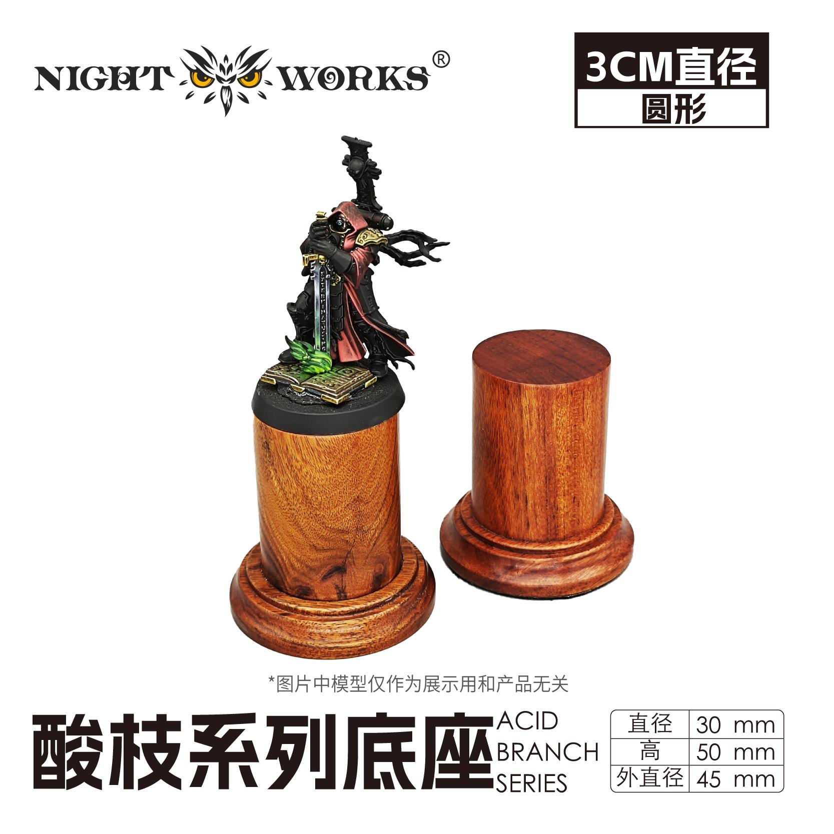 NightWorks ローズウッド調シリーズ台座 3cm 円柱型