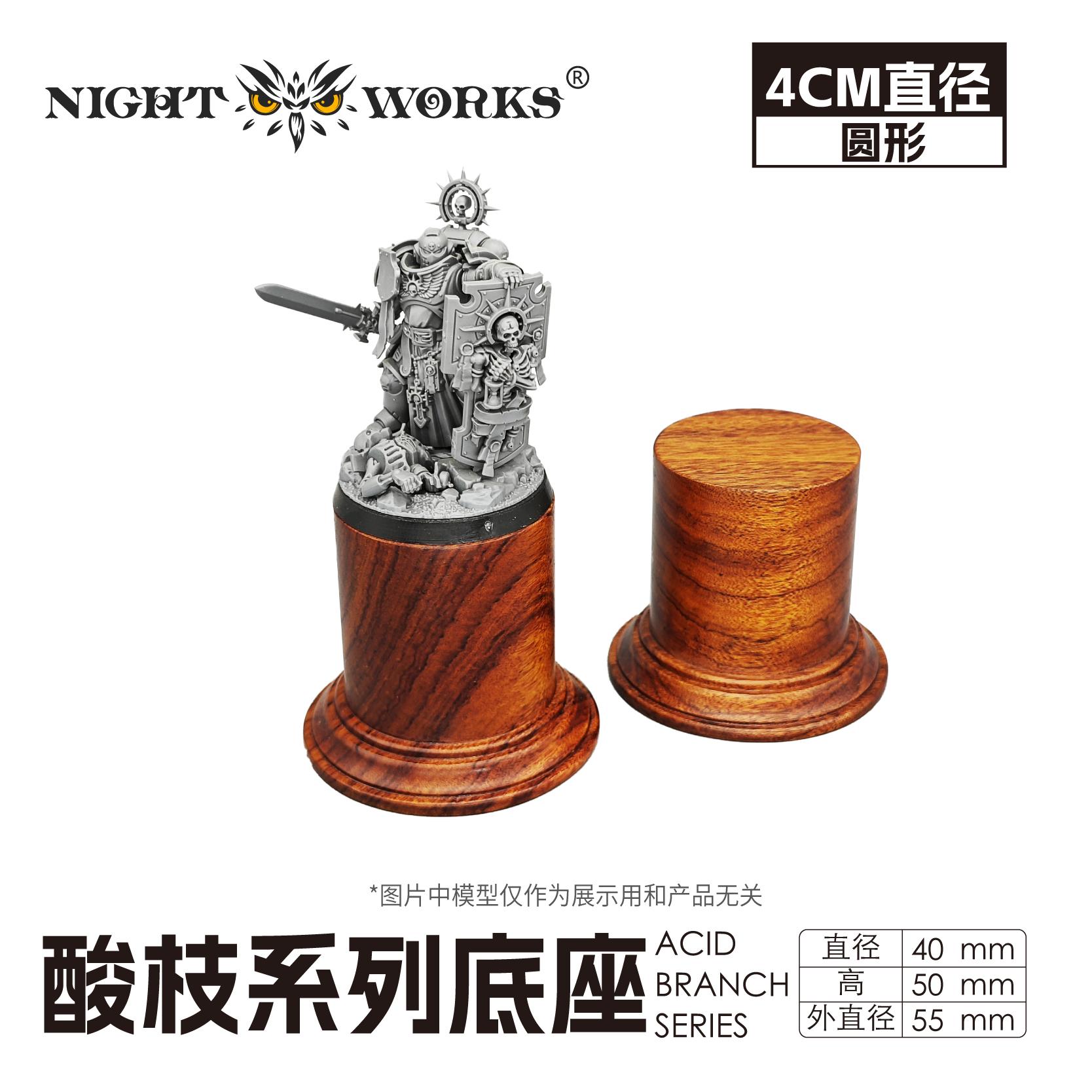 NightWorks ローズウッド調シリーズ台座 4cm 円柱型