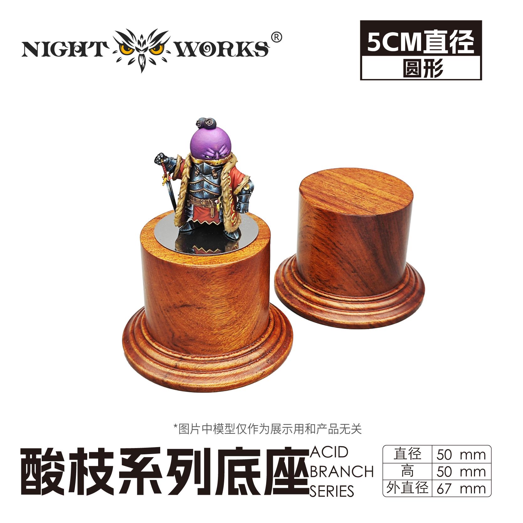 NightWorks ローズウッド調シリーズ台座 5cm 円柱型
