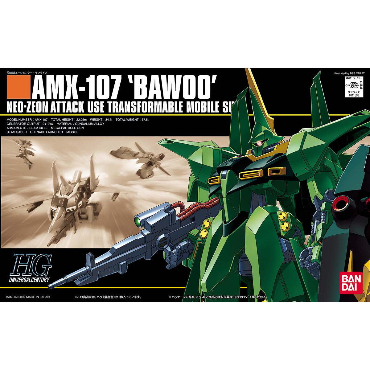 HGUC 1/144 バウ量産型
